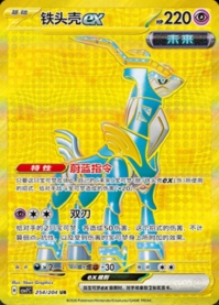 テツノカシラex【UR】